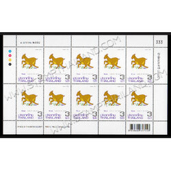 แสตมป์ชุดนักษัตร (ฝีพระหัตถ์สมเด็จพระเทพรัตน์ราชสุดาฯ) ต่อเนื่อง 4 ปี เลขตอง #333