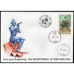 ซองวันแรกจำหน่ายครบรอบ 200 ปี สุนทรภู่ + ประทับตราสถานที่เกี่ยวกับสุนทรภู่