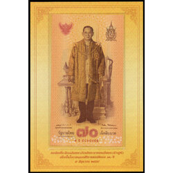 ธนบัตรที่ระลึกฉลองสิริราชสมบัติครบ 70 ปี รัชกาลที่ 9 UNC เลข 9 ธ 5865755