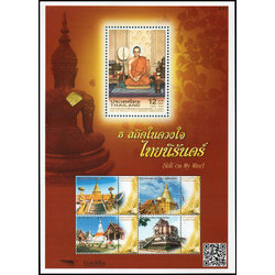 แสตมป์ ธ สถิตในดวงใจ ไทยนิรันดร์ Still on My Mind