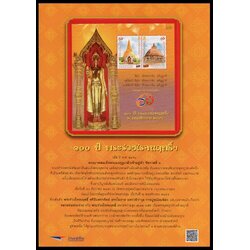 อัลบั้มชีทแสตมป์ (พิเศษ) 60 ปี ความสัมพันธ์ทางการฑูตไทย-ศรีลังกา