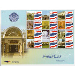 แสตมป์ตึกสันติไมตรี ทำเนียบรัฐบาล