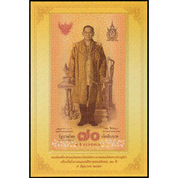 ธนบัตรที่ระลึกฉลองสิริราชสมบัติครบ 70 ปี รัชกาลที่ 9 UNC เลข 9 ธ 5865788