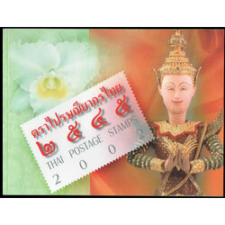 สมุดตราไปรษณียากรไทยประจำปี 2545