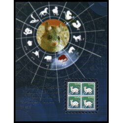 อัลบั้มชีทนักษัตรประจำปี 2551 (บรรจุพร้อมแสตมป์)