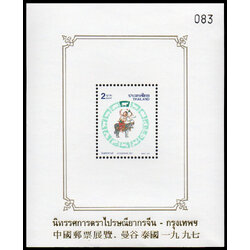 (แบบปรุ+ไม่ปรุ) ชีทแสตมป์ชุดวันสงกรานต์ 2540 (ฉลู) พิมพ์ทับ งานนิทรรศการตราไปรษณียากรจีน-กรุงเทพฯ