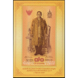 ธนบัตรที่ระลึกฉลองสิริราชสมบัติครบ 70 ปี รัชกาลที่ 9 UNC เลข 9 ธ 5865795