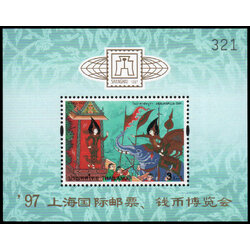 ชีทแสตมป์ชุดวันอาสาฬบูชา 2540 (พิเศษ) พิมพ์ทับ งานนิทรรศการตราไปรษณียากรจีน-เซี่ยงไฮ้