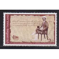 แสตมป์ 50 ปี การสถาปนาหอจดหมายเหตุแห่งชาติ