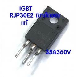 RJP30E2 (IGBT- 35A360V).ใช้63F3Aแทนได้ ขาดัดงอ