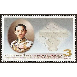 แสตมป์วันพระบาทสมเด็จพระปกเกล้าเจ้าอยู่หัว