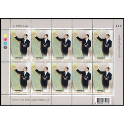 แสตมป์พระผู้ทรงเป็นครูแห่งแผ่นดิน (เต็มแผ่น)