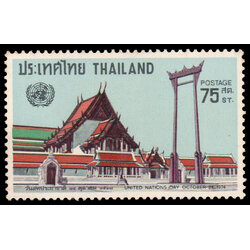 แสตมป์ชุดวันสหประชาชาติ 2517