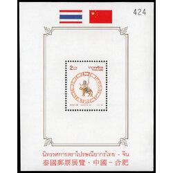 (แบบปรุ+ไม่ปรุ) ชีทแสตมป์ชุดวันสงกรานต์ 2541 (ขาล) พิมพ์ทับ งานนิทรรศการตราไปรษณียากรไทย-จีน