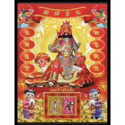 อัลบั้มชีทชุดเทพเจ้าไฉ่สิ่งเอี๊ย 2555 (บรรจุพร้อมแสตมป์)