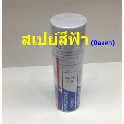 สเปย์สีฟ้า 0 องศา