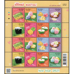 แสตมป์ชุดปีใหม่ 2564