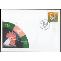 ซองวันแรกจำหน่ายนักษัตรประจำปี 2548 (ระกา)