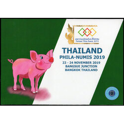 แพคมหกรรมแสตมป์ และสิ่งสะสม (THAILAND PHILA-NUMIS 2019) เลข #033