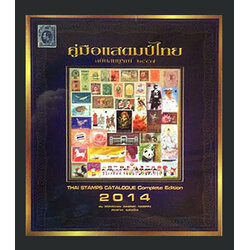 คู่มือแสตมป์ไทย ฉบับสมบูรณ์ ปี 2557 (เล่มใหม่ล่าสุด)