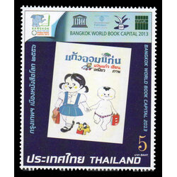 แสตมป์กรุงเทพฯ เมืองหนังสือโลก 2556