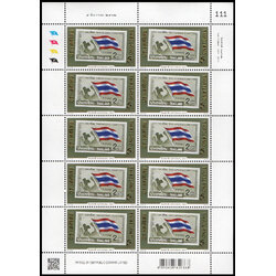 แสตมป์ที่ระลึกวันชาติ 2563 (เต็มแผ่น)