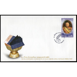 ซองวันแรกจำหน่าย 200 ปี พระเจ้าบรมวงศ์เธอกรมหลวงวงษาธิราช