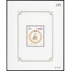 (แบบปรุ+ไม่ปรุ) ชีทแสตมป์ชุดวันสงกรานต์ 2542 (เถาะ)