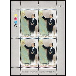 แสตมป์เต็มแผ่น (4 ดวง) ชุดพระผู้ทรงเป็นครูแห่งแผ่นดิน