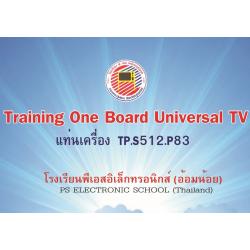 ค่าอบรม One Boad Universal TV