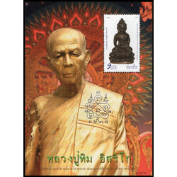 ชีทแสตมป์ชุดพระกริ่งชินบัญชร หลวงปู่ทิม วัดละหารไร่