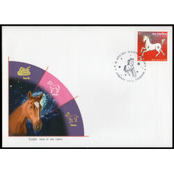 ซองวันแรกจำหน่ายนักษัตรประจำปี 2557 (มะเมีย)