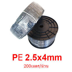 สายลม PE 2.5X4มม 200เมตร/ม้วน