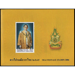 สมุดตราไปรษณียากรไทยประจำปี 2549