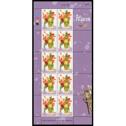 แสตมป์ภาพฝีพระหัตถ์สมเด็จพระเทพรัตนราชสุดาฯ สยามบรมราชกุมารี (เต็มแผ่น)