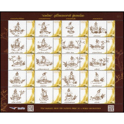 แสตมป์ "นวดไทย" ภูมิใจมรดกชาติ สู่มรดกโลก