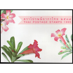 สมุดตราไปรษณียากรไทยประจำปี 2538