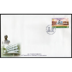 ซองแรกจำหน่ายที่ระลึก 120 ปี กรมวิทยาศาสตร์บริการ