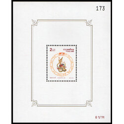 (แบบปรุ+ไม่ปรุ) ชีทแสตมป์ชุดวันสงกรานต์ 2543 (มะโรง)