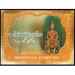 สมุดตราไปรษณียากรไทยประจำปี 2546