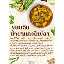ขนมจีนน้ำยาแกงไตปลา