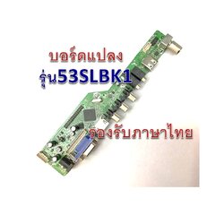 บอร์ดแปลง FS.V53RL.BK1รองรับภาษาไทย