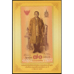 ธนบัตรที่ระลึกฉลองสิริราชสมบัติครบ 70 ปี รัชกาลที่ 9 UNC เลข 9 ธ 5865739