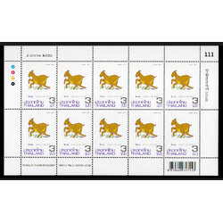 แสตมป์ชุดนักษัตรปีมะแม 2558 (เต็มแผ่น)