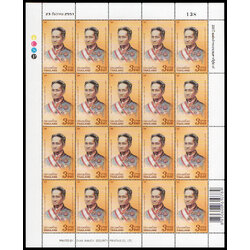 แสตมป์ 200 ปี สมเด็จพระยาบรมมหาศรีสุริยวงศ์ (เต็มแผ่น)