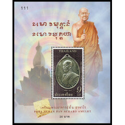 ชีทแสตมป์ชุดเหรียญพระอาจารย์ฝั้น อาจาโร