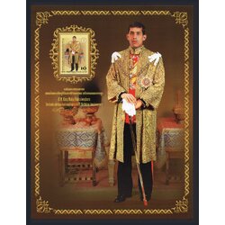 อัลบั้มชีทชุดฉลอง 65 พรรษา สมเด็จพระเจ้าอยู่หัวมหาวชิราลงกรณ์ บดินทรเทพยวรางกูร (รัชกาลที่ 10) 2560 (บรรจุพร้อมแสตมป์)