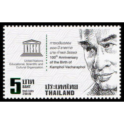 แสตมป์ที่ระลึก 100 ปี ชาตกาล นายกำพล วัชรพล 2562