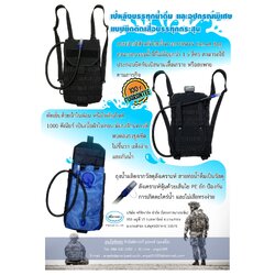 เป้หลังบรรทุกน้ำดื่ม และอุปกรณ์พิเศษแบบยึดติดเสื้อบรรทุกกระสุน เป้หลังใส่น้ำ เป้สนามใส่น้ำ