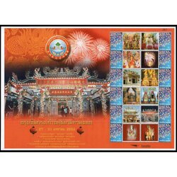 แสตมป์เทศกาลตรุษจีนกรุงเก่าอยุธยามหามงคล 2552